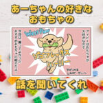 【犬漫画】お気に入りグッズ紹介おもちゃ編