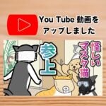 【YOUTUBE】動画をアップしました