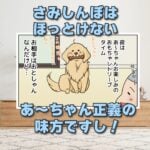 【犬まんが】ほっとけない性格