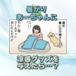 【犬まんが】ヒエヒエ涼感グッズ