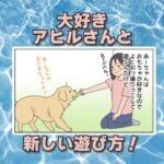 【犬まんが】これだけで嬉しい遊び方！