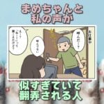 【犬まんが】まめちゃんと会話！？