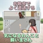 【犬まんが】程よい距離感