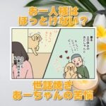 【犬まんが】お一人様をほっとけないわんこ