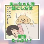 【犬まんが】おはようの今昔