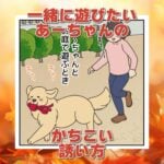 【犬まんが】おかしゃんホイホイ