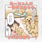【犬まんが】お腹なでなでの魔法