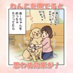 【犬まんが】モフモフはダイエットに効果あり！？