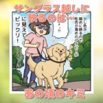 【犬まんが】サングラス越しに映るのは…あの頃のキミでした
